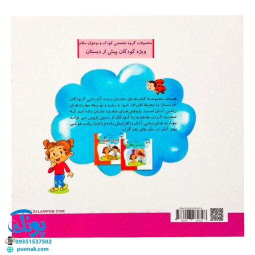 مجموعه کتاب های مهارت محور کفشدوزک کوچولو جلد سوم ۳ (نشان بده! حیوانات) ویژه کودکان زیر ۳ سال