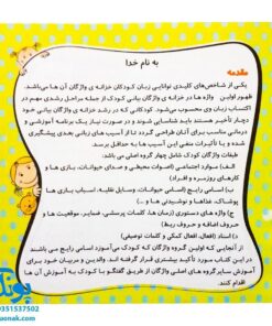 مجموعه کتاب های مهارت محور کفشدوزک جلد اول ۱ (واژه ها) تقویت مهارت های اساسی کودکان ۳ تا ۵ سال