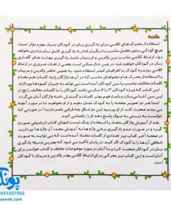 مجموعه کتاب های مهارت محور کفشدوزک جلد دوم ۲ (مخالف ها) تقویت مهارت های اساسی کودکان ۳ تا ۵ سال
