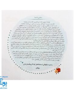 مجموعه کتاب های مهارت محور کفشدوزک جلد چهارم ۴ (تفاوت ها) تقویت مهارت های اساسی کودکان ۳ تا ۵ سال