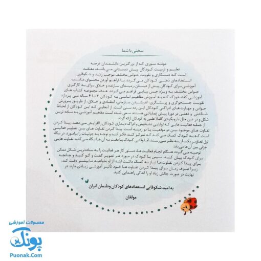 مجموعه کتاب های مهارت محور کفشدوزک جلد ۴ (تفاوت ها)