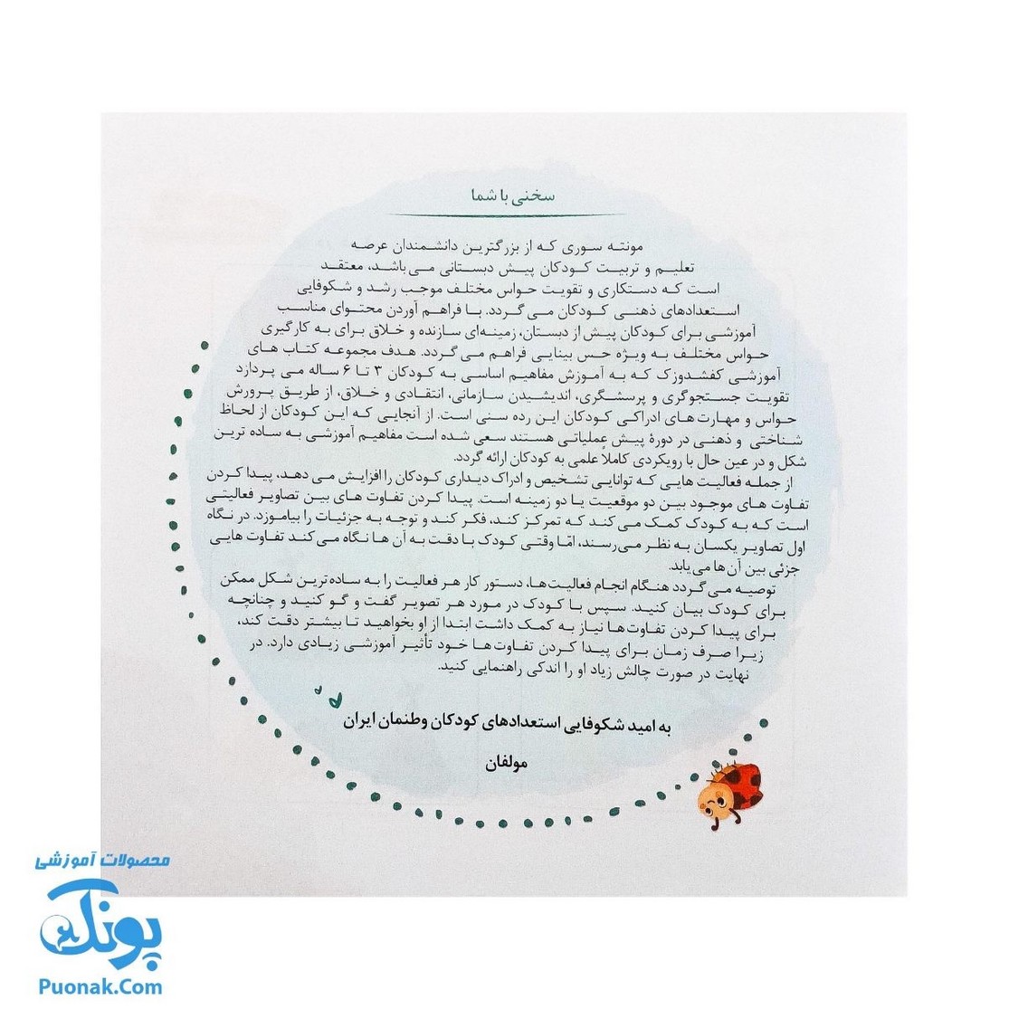 مجموعه کتاب های مهارت محور کفشدوزک جلد چهارم ۴ (تفاوت ها) تقویت مهارت های اساسی کودکان ۳ تا ۵ سال