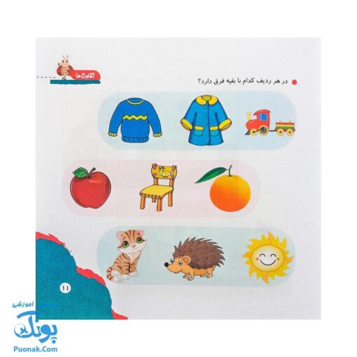 مجموعه کتاب های مهارت محور کفشدوزک جلد ۴ (تفاوت ها)