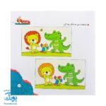 مجموعه کتاب های مهارت محور کفشدوزک جلد ۴ (تفاوت ها)