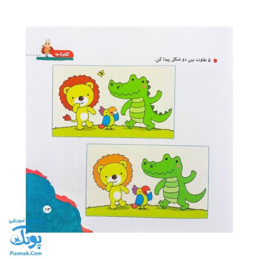 مجموعه کتاب های مهارت محور کفشدوزک جلد ۴ (تفاوت ها)