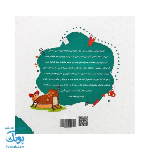مجموعه کتاب های مهارت محور کفشدوزک جلد ۴ (تفاوت ها)