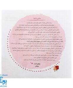 مجموعه کتاب های مهارت محور کفشدوزک جلد پنجم ۵ (شباهت ها) تقویت مهارت های اساسی کودکان ۳ تا ۵ سال