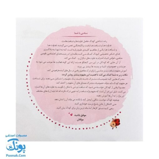 مجموعه کتاب های مهارت محور کفشدوزک جلد ۵ (شباهت ها)