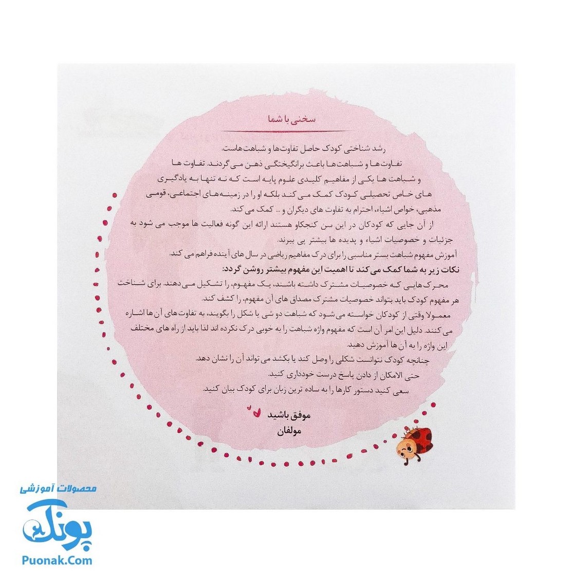 مجموعه کتاب های مهارت محور کفشدوزک جلد پنجم ۵ (شباهت ها) تقویت مهارت های اساسی کودکان ۳ تا ۵ سال