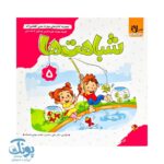 مجموعه کتاب های مهارت محور کفشدوزک جلد ۵ (شباهت ها)