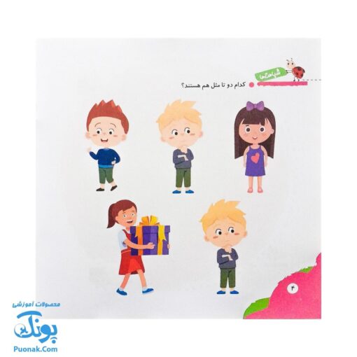 مجموعه کتاب های مهارت محور کفشدوزک جلد ۵ (شباهت ها)