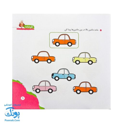 مجموعه کتاب های مهارت محور کفشدوزک جلد ۵ (شباهت ها)
