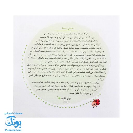 مجموعه کتاب های مهارت محور کفشدوزک جلد ۶ (شناخت سایه ها)