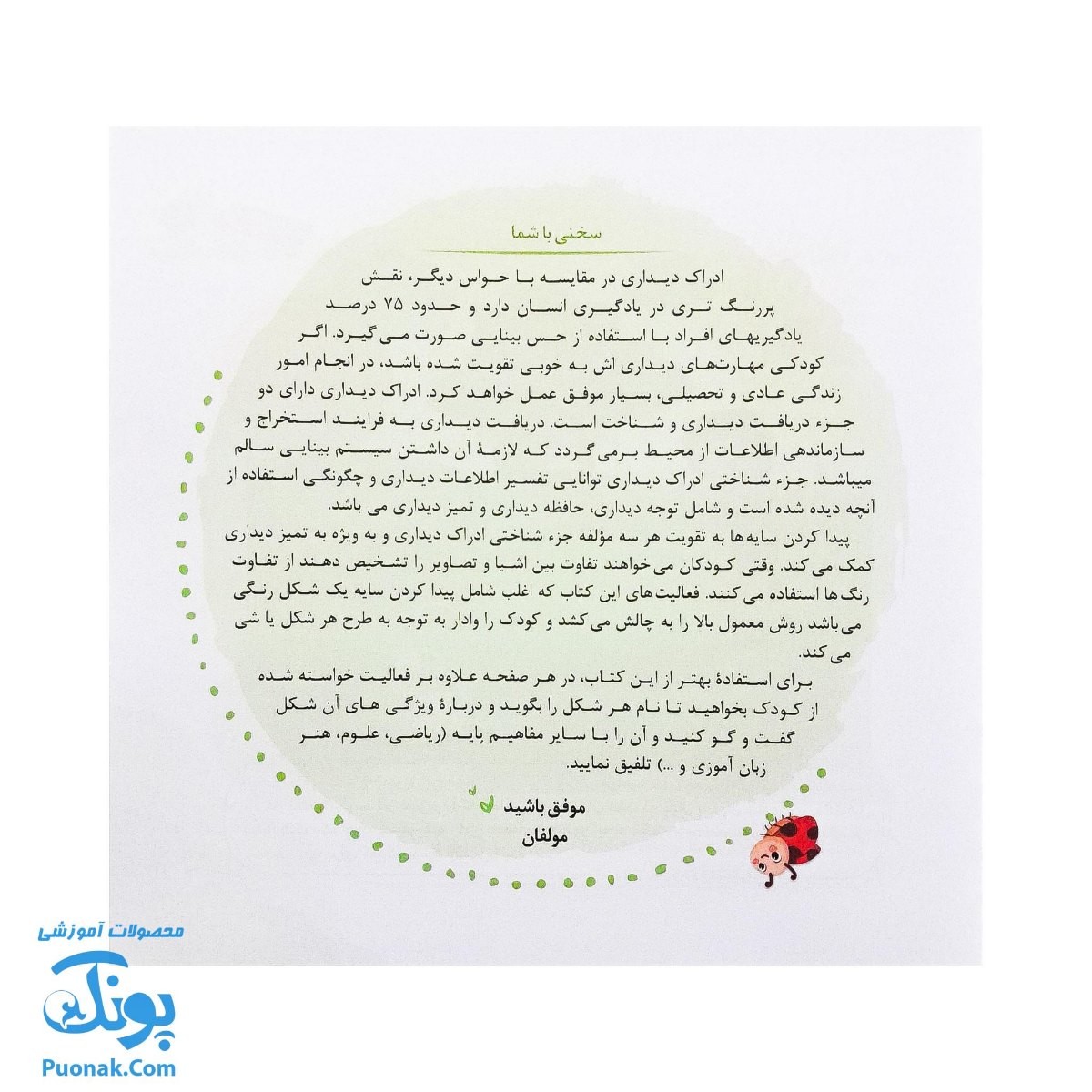 مجموعه کتاب های مهارت محور کفشدوزک جلد ششم ۶ (شناخت سایه ها) تقویت مهارت های اساسی کودکان ۳ تا ۵ سال