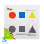 مجموعه کتاب های مهارت محور کفشدوزک جلد ۶ (شناخت سایه ها)