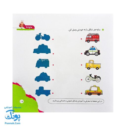 مجموعه کتاب های مهارت محور کفشدوزک جلد ۶ (شناخت سایه ها)