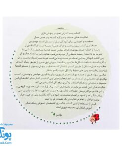 مجموعه کتاب های مهارت محور کفشدوزک جلد هفتم ۷ (گمشده ها) تقویت مهارت های اساسی کودکان ۳ تا ۵ سال