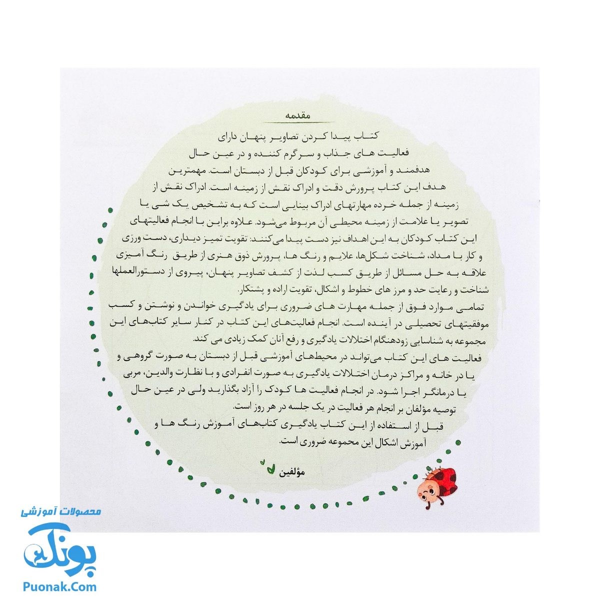 مجموعه کتاب های مهارت محور کفشدوزک جلد هفتم ۷ (گمشده ها) تقویت مهارت های اساسی کودکان ۳ تا ۵ سال