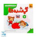 مجموعه کتاب های مهارت محور کفشدوزک جلد هفتم ۷ (گمشده ها) تقویت مهارت های اساسی کودکان ۳ تا ۵ سال