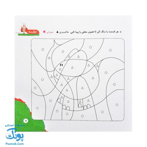 مجموعه کتاب های مهارت محور کفشدوزک جلد هفتم ۷ (گمشده ها) تقویت مهارت های اساسی کودکان ۳ تا ۵ سال