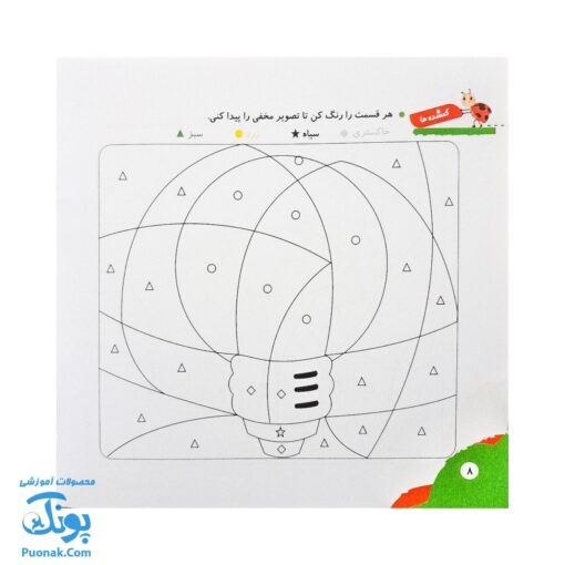 مجموعه کتاب های مهارت محور کفشدوزک جلد هفتم ۷ (گمشده ها) تقویت مهارت های اساسی کودکان ۳ تا ۵ سال