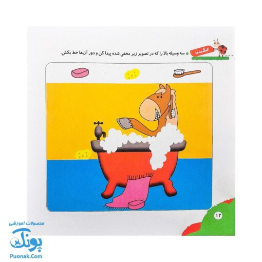 مجموعه کتاب های مهارت محور کفشدوزک جلد هفتم ۷ (گمشده ها) تقویت مهارت های اساسی کودکان ۳ تا ۵ سال