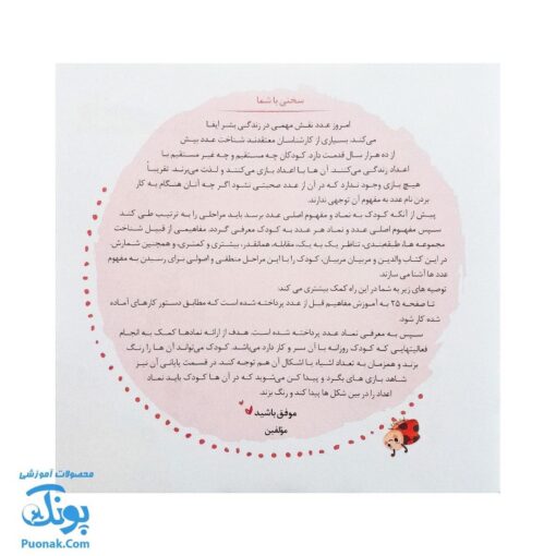 مجموعه کتاب های مهارت محور کفشدوزک جلد ۸ (عدد ها)