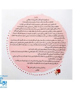 مجموعه کتاب های مهارت محور کفشدوزک جلد نهم ۹ (شناخت رنگ ها) تقویت مهارت های اساسی کودکان ۳ تا ۵ سال