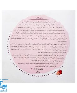 مجموعه کتاب های مهارت محور کفشدوزک جلد دهم ۱۰ (بچه ها سلام) تقویت مهارت های اساسی کودکان ۳ تا ۵ سال
