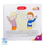 مجموعه کتاب های مهارت محور کفشدوزک جلد دهم ۱۰ (بچه ها سلام) تقویت مهارت های اساسی کودکان ۳ تا ۵ سال