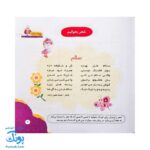 مجموعه کتاب های مهارت محور کفشدوزک جلد دهم ۱۰ (بچه ها سلام) تقویت مهارت های اساسی کودکان ۳ تا ۵ سال
