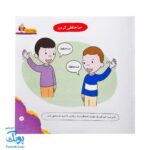 مجموعه کتاب های مهارت محور کفشدوزک جلد دهم ۱۰ (بچه ها سلام) تقویت مهارت های اساسی کودکان ۳ تا ۵ سال