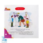 مجموعه کتاب های مهارت محور کفشدوزک جلد دهم ۱۰ (بچه ها سلام) تقویت مهارت های اساسی کودکان ۳ تا ۵ سال