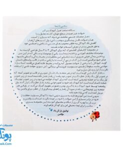 مجموعه کتاب های مهارت محور کفشدوزک جلد یازدهم ۱۱ (بچه ها مواظب باشید) تقویت مهارت های اساسی کودکان ۴ تا ۶ سال