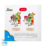 مجموعه کتاب های مهارت محور کفشدوزک جلد یازدهم ۱۱ (بچه ها مواظب باشید) تقویت مهارت های اساسی کودکان ۴ تا ۶ سال