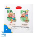 مجموعه کتاب های مهارت محور کفشدوزک جلد یازدهم ۱۱ (بچه ها مواظب باشید) تقویت مهارت های اساسی کودکان ۴ تا ۶ سال