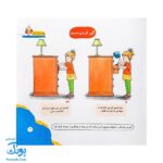 مجموعه کتاب های مهارت محور کفشدوزک جلد یازدهم ۱۱ (بچه ها مواظب باشید) تقویت مهارت های اساسی کودکان ۴ تا ۶ سال