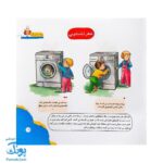 مجموعه کتاب های مهارت محور کفشدوزک جلد یازدهم ۱۱ (بچه ها مواظب باشید) تقویت مهارت های اساسی کودکان ۴ تا ۶ سال