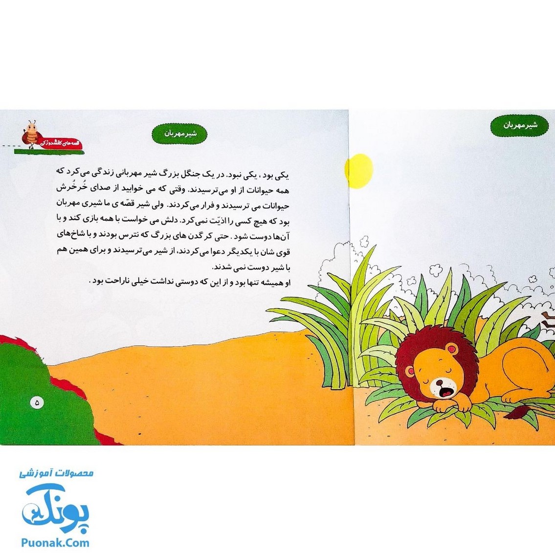 مجموعه کتاب های مهارت محور کفشدوزک جلد دوازدهم ۱۲ (قصه های کفشدوزکی) تقویت مهارت های اساسی کودکان ۴ تا ۶ سال