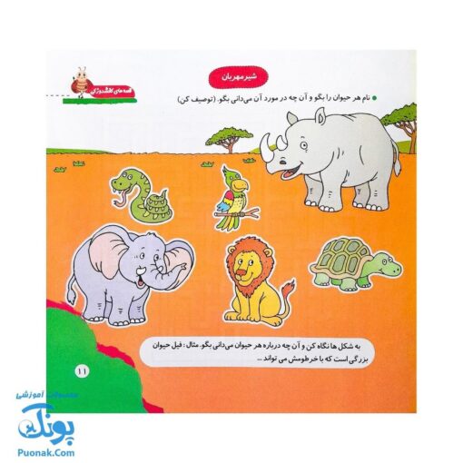 مجموعه کتاب های مهارت محور کفشدوزک جلد دوازدهم ۱۲ (قصه های کفشدوزکی) تقویت مهارت های اساسی کودکان ۴ تا ۶ سال