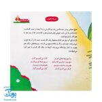مجموعه کتاب های مهارت محور کفشدوزک جلد دوازدهم ۱۲ (قصه های کفشدوزکی) تقویت مهارت های اساسی کودکان ۴ تا ۶ سال