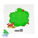 مجموعه کتاب های مهارت محور کفشدوزک جلد دوازدهم ۱۲ (قصه های کفشدوزکی) تقویت مهارت های اساسی کودکان ۴ تا ۶ سال