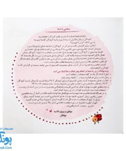 مجموعه کتاب های مهارت محور کفشدوزک جلد سیزدهم ۱۳ (پرورش دقت) تقویت مهارت های اساسی کودکان ۴ تا ۶ سال