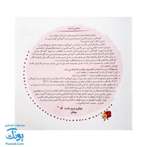 مجموعه کتاب های مهارت محور کفشدوزک جلد سیزدهم ۱۳ (پرورش دقت) تقویت مهارت های اساسی کودکان ۴ تا ۶ سال