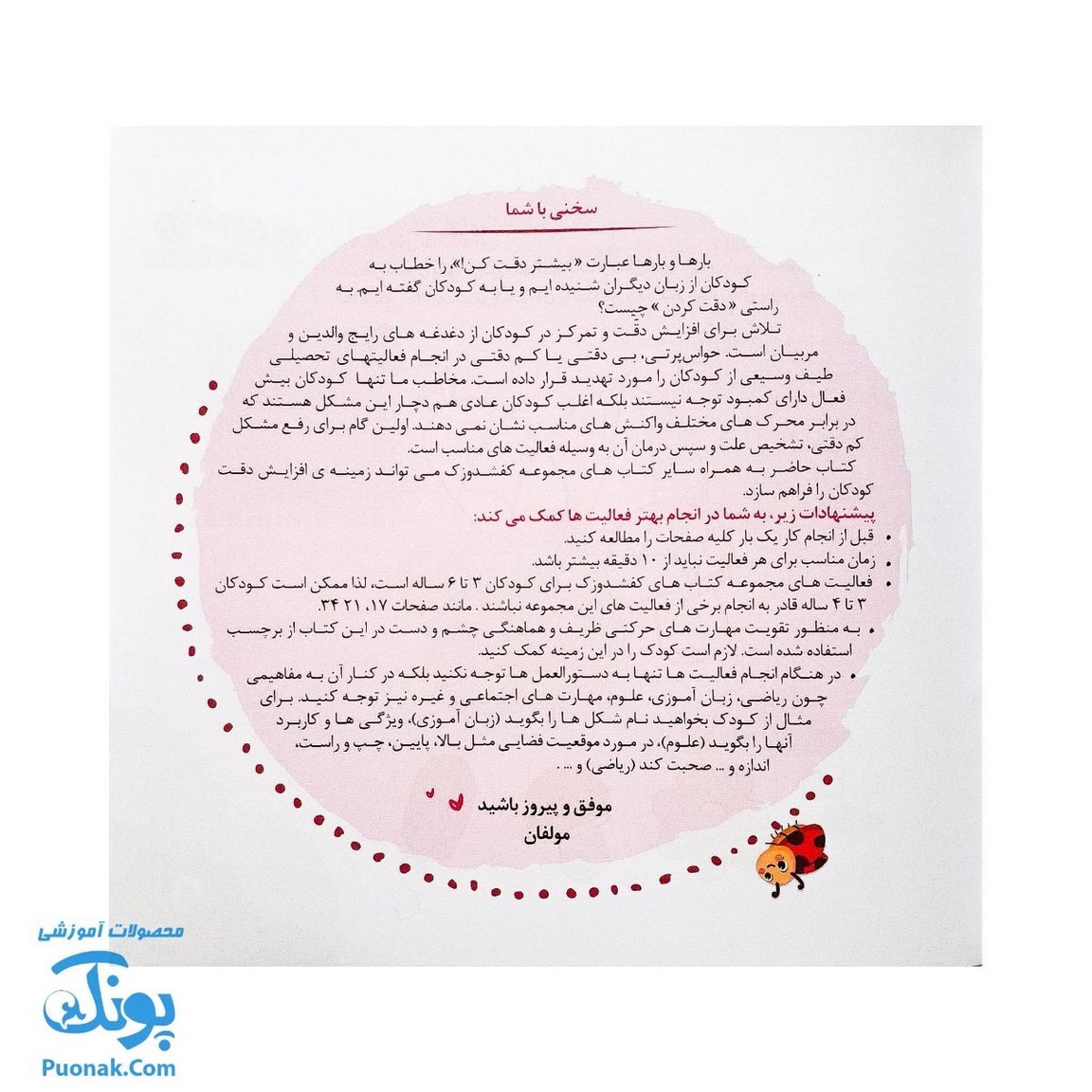 مجموعه کتاب های مهارت محور کفشدوزک جلد سیزدهم ۱۳ (پرورش دقت) تقویت مهارت های اساسی کودکان ۴ تا ۶ سال