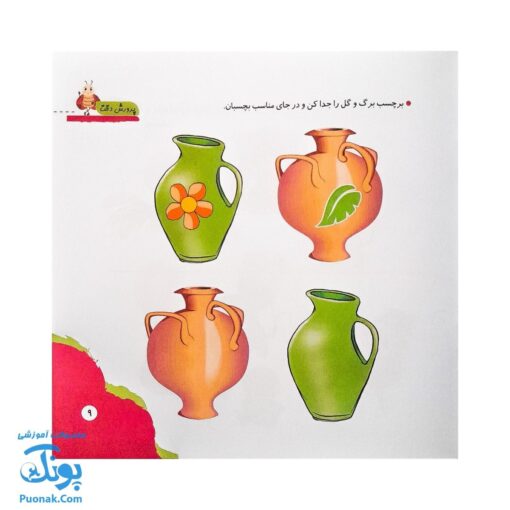 مجموعه کتاب های مهارت محور کفشدوزک جلد سیزدهم ۱۳ (پرورش دقت) تقویت مهارت های اساسی کودکان ۴ تا ۶ سال