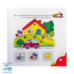 مجموعه کتاب های مهارت محور کفشدوزک جلد سیزدهم ۱۳ (پرورش دقت) تقویت مهارت های اساسی کودکان ۴ تا ۶ سال