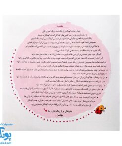 مجموعه کتاب های مهارت محور کفشدوزک جلد چهاردهم ۱۴ (لذت رنگ آمیزی ۱) تقویت مهارت های اساسی کودکان ۳ تا ۶ سال