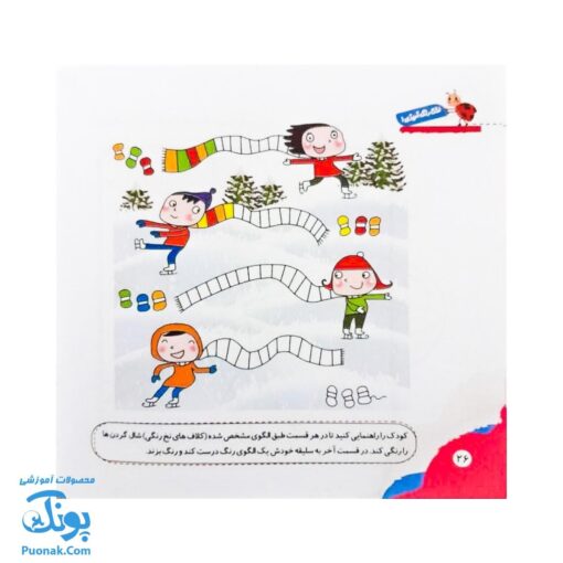 مجموعه کتاب های مهارت محور کفشدوزک جلد چهاردهم ۱۴ (لذت رنگ آمیزی ۱) تقویت مهارت های اساسی کودکان ۳ تا ۶ سال