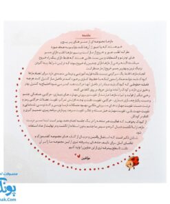 مجموعه کتاب های مهارت محور کفشدوزک جلد پانزدهم ۱۵ (مازها ۱) تقویت مهارت های اساسی کودکان ۴ تا ۶ سال